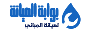 بوابة الصيانة